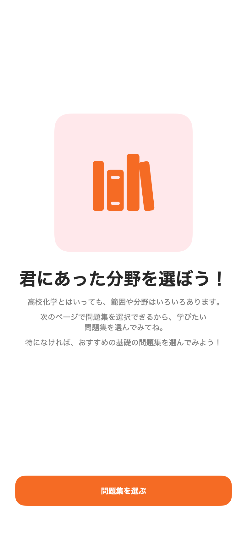 2枚目 問題集について説明