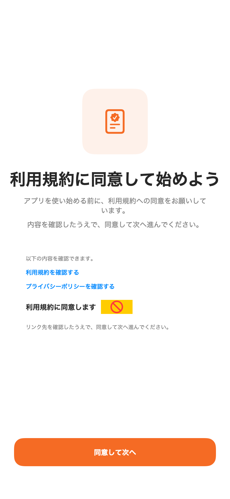5枚目 利用規約への同意