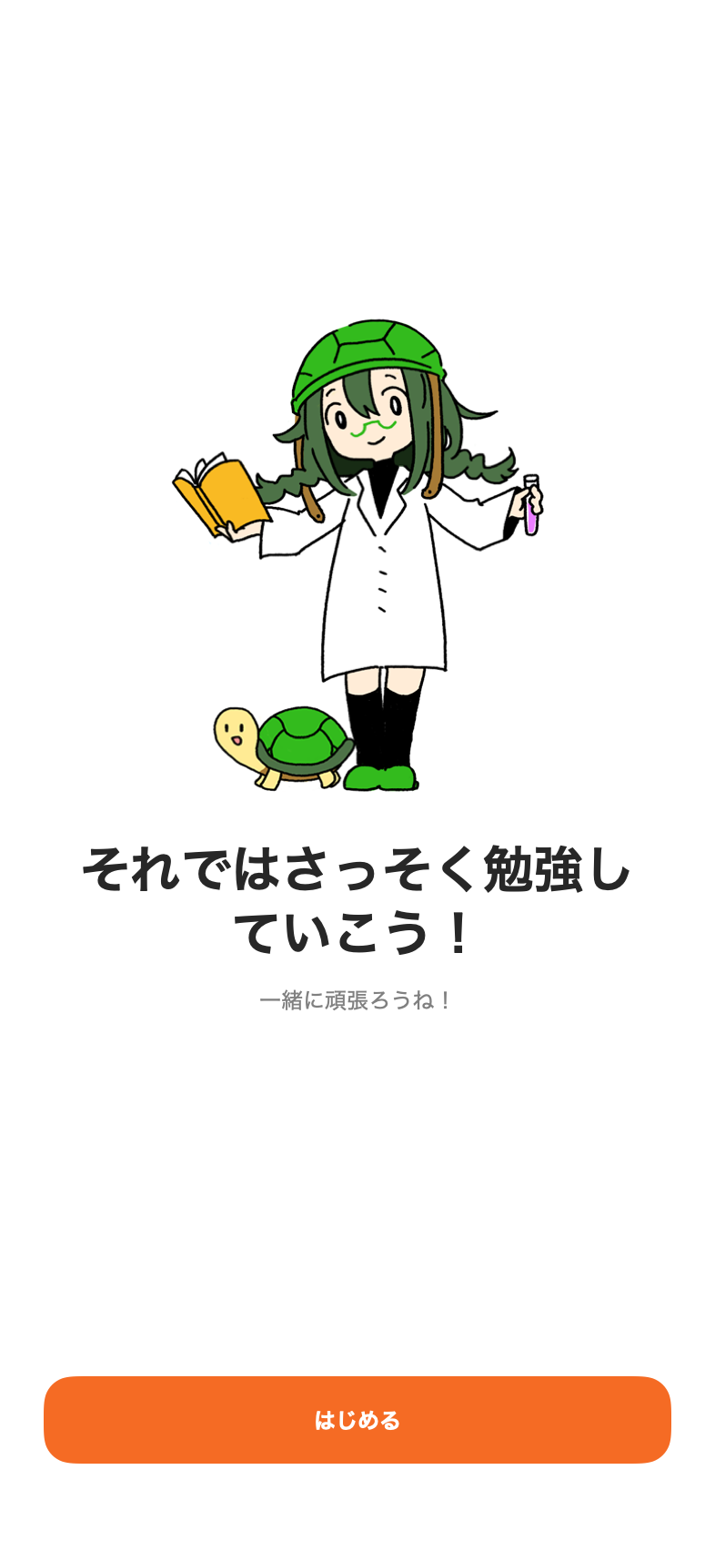 6枚目 オンボーディング完了